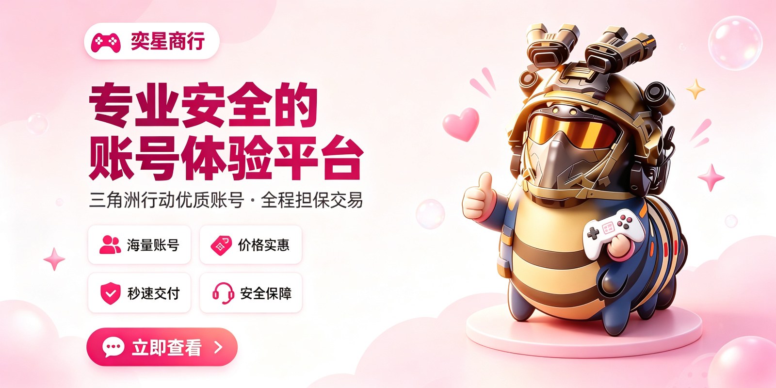 奕星商行 专业安全的账号体验平台